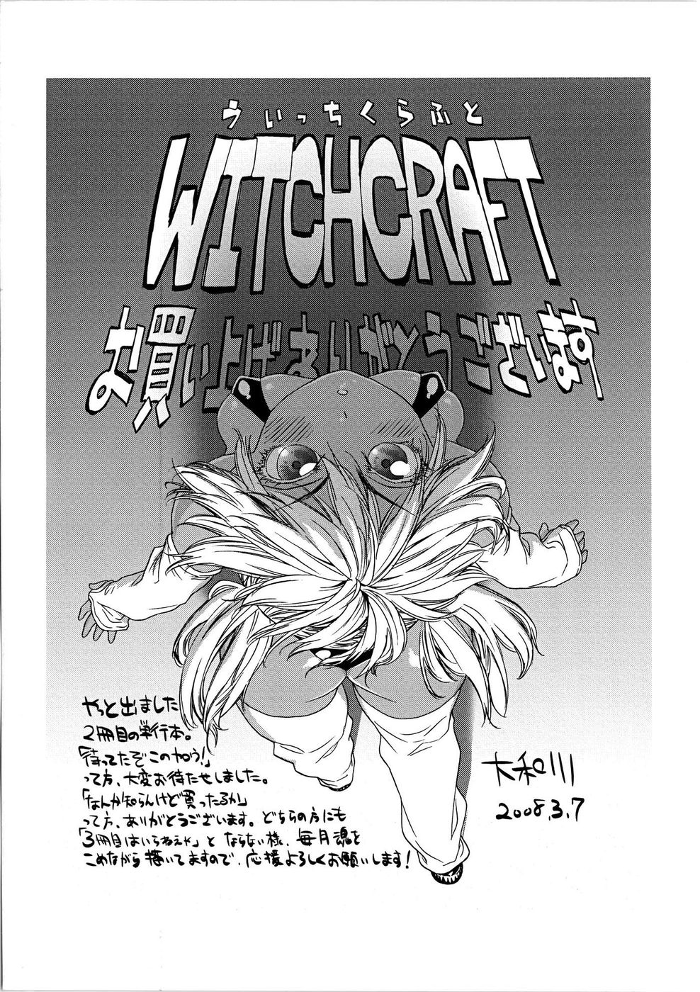 [大和川] Witchcraft [無修正]