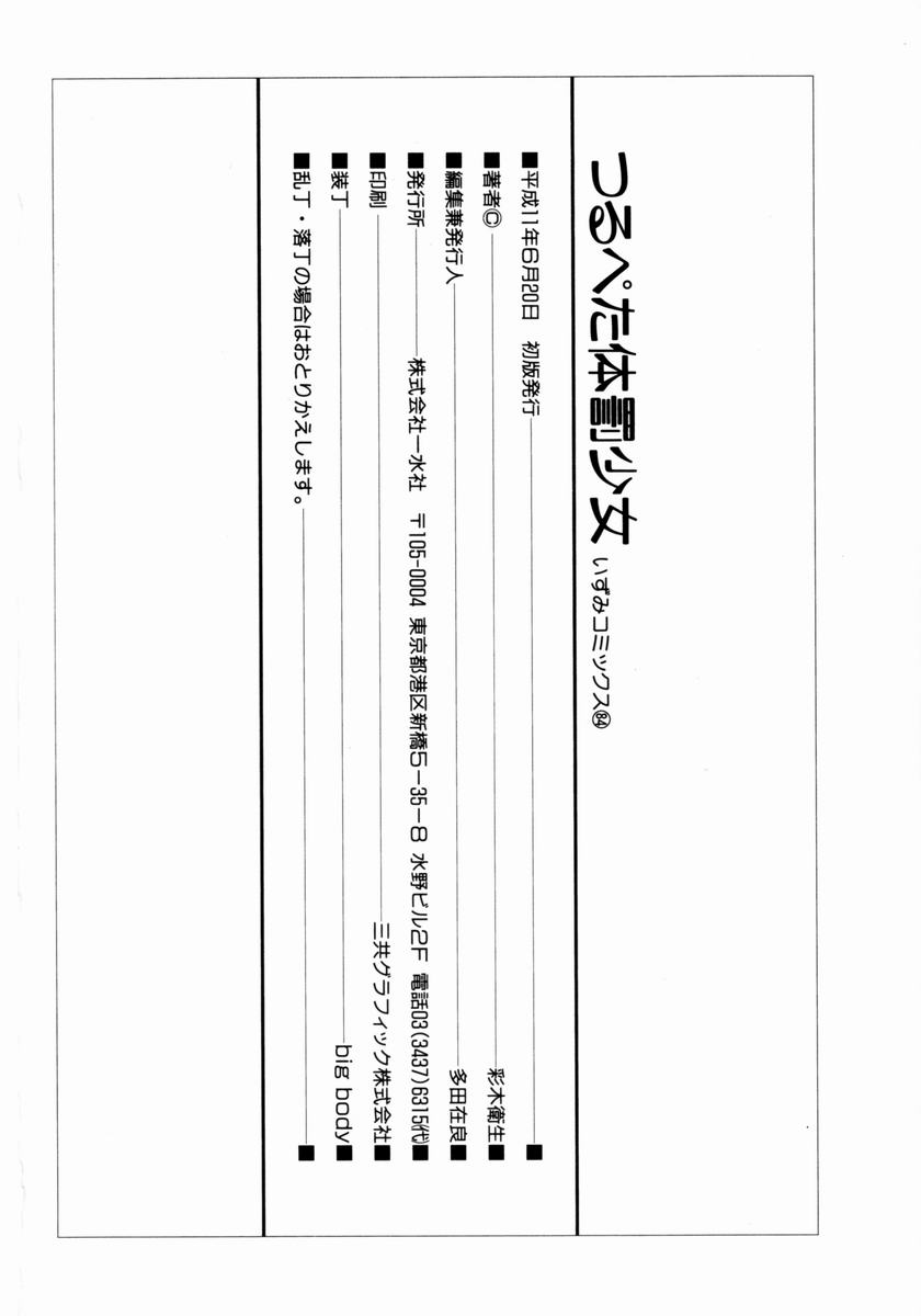 [彩樹衛生] つるぺた体罰少女
