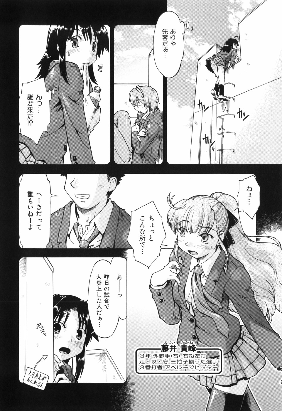 [昭嶋しゅん] Throwing Heart 1