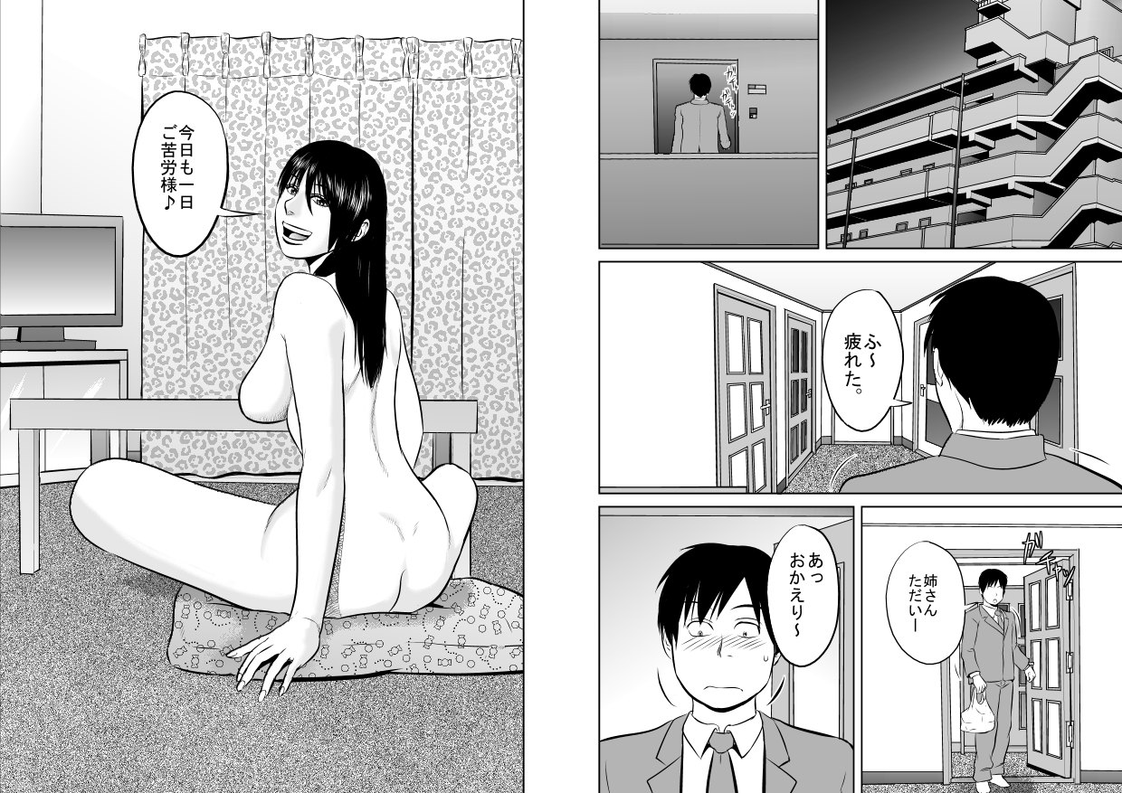 [裏ドラ満貫] 姉さん服を着てください