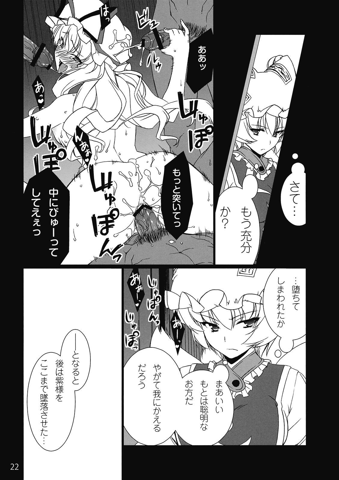 (C77) [TUKIBUTO (氷樹一世)] HI-Rotten Administrator (東方Project)