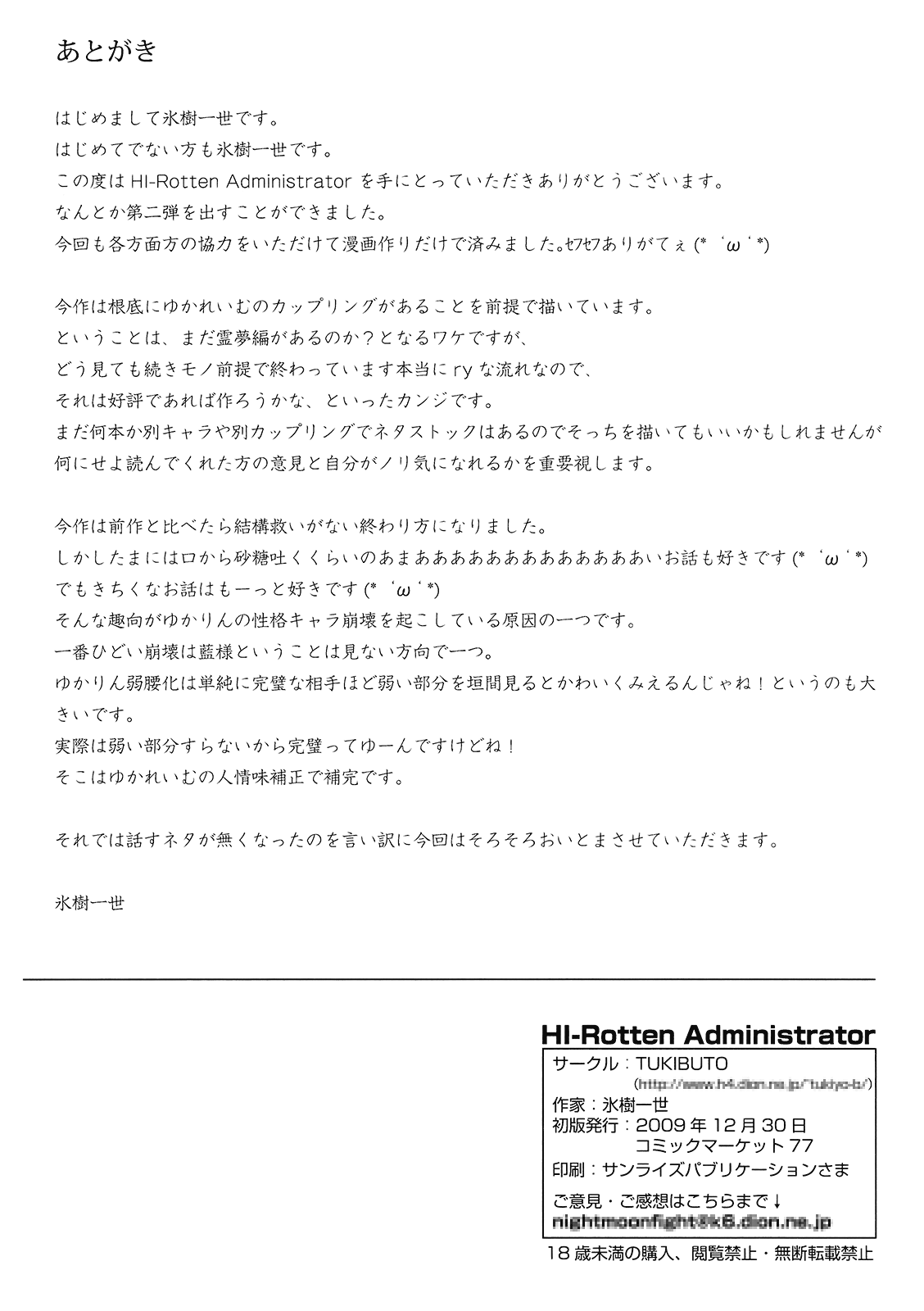 (C77) [TUKIBUTO (氷樹一世)] HI-Rotten Administrator (東方Project)