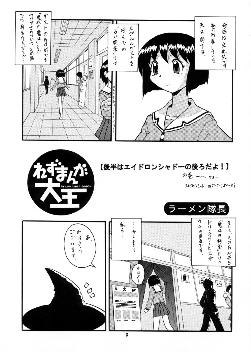 [さばみそ館] れずまんが大王 (あずまんが大王)