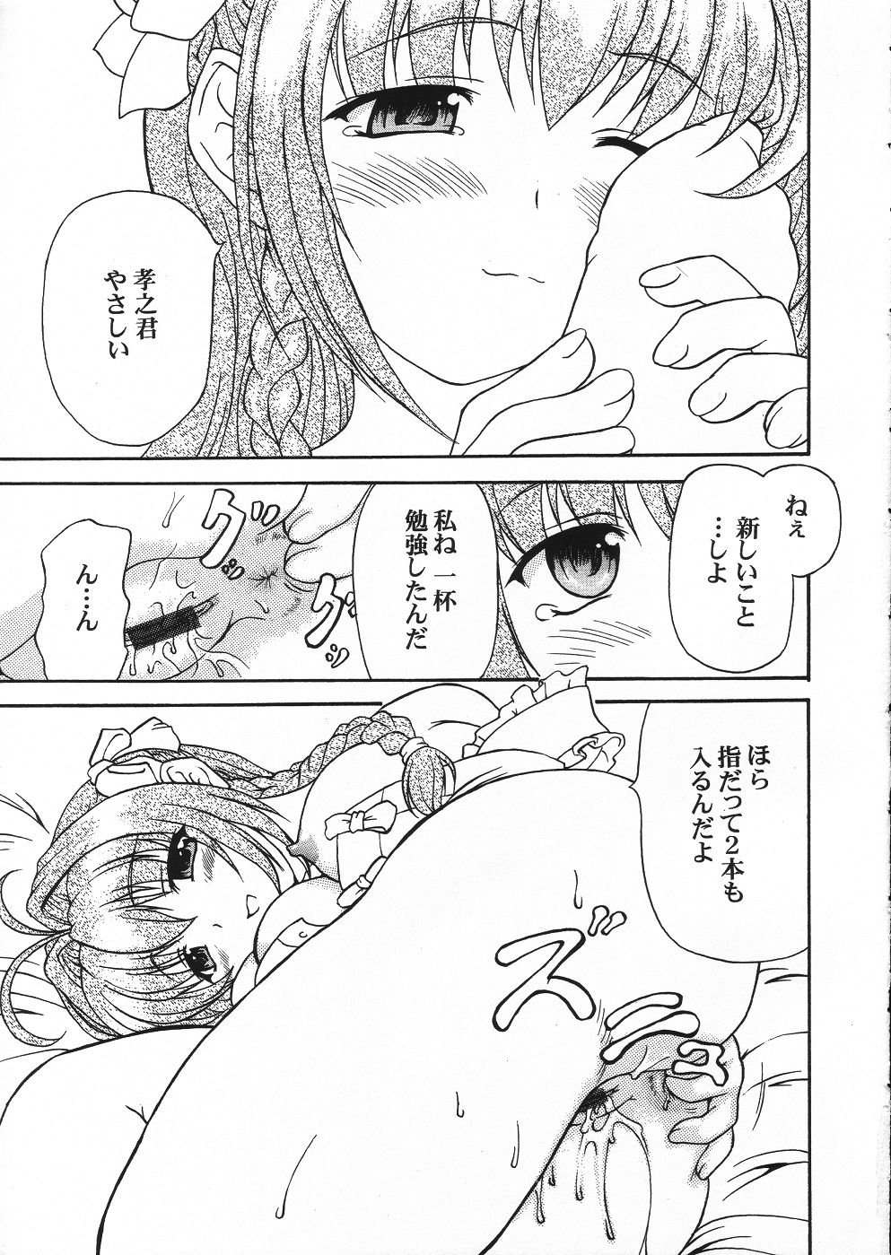 [毒ペッパー(しいなかずき)] Rainy Blue (君が望む永遠)