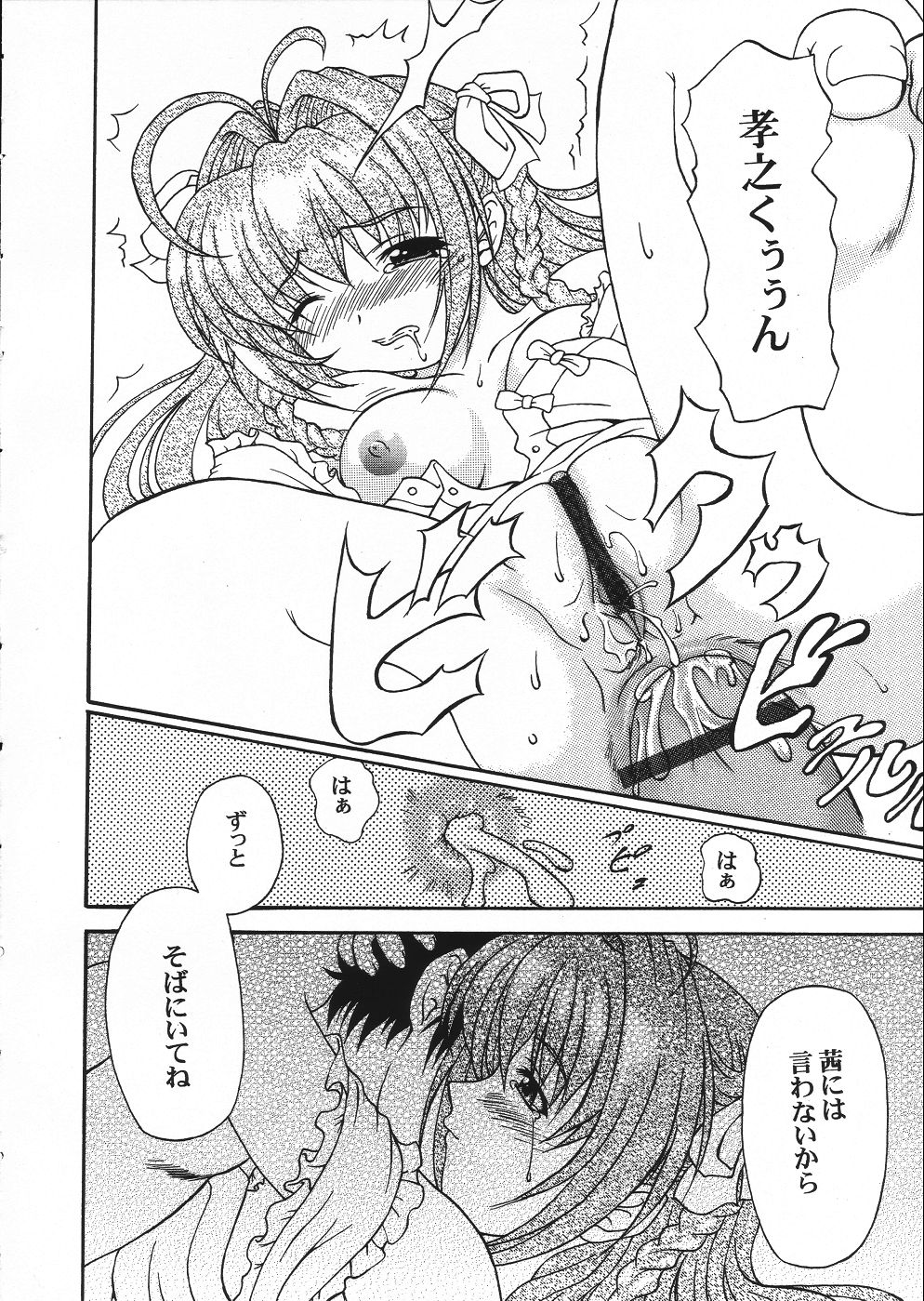 [毒ペッパー(しいなかずき)] Rainy Blue (君が望む永遠)
