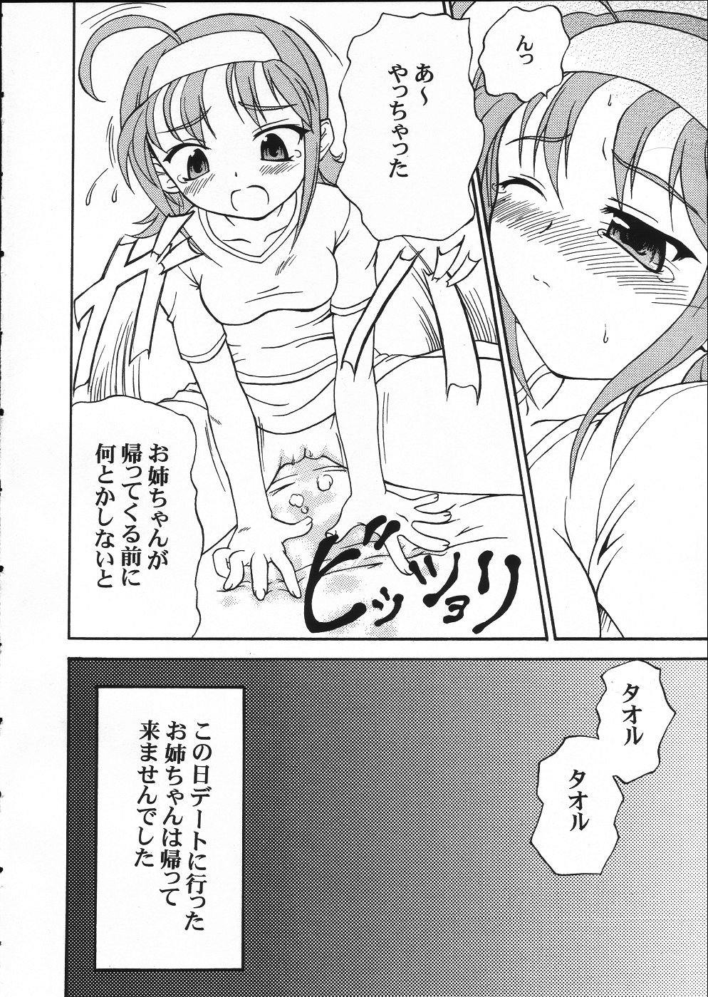 [毒ペッパー(しいなかずき)] Rainy Blue (君が望む永遠)