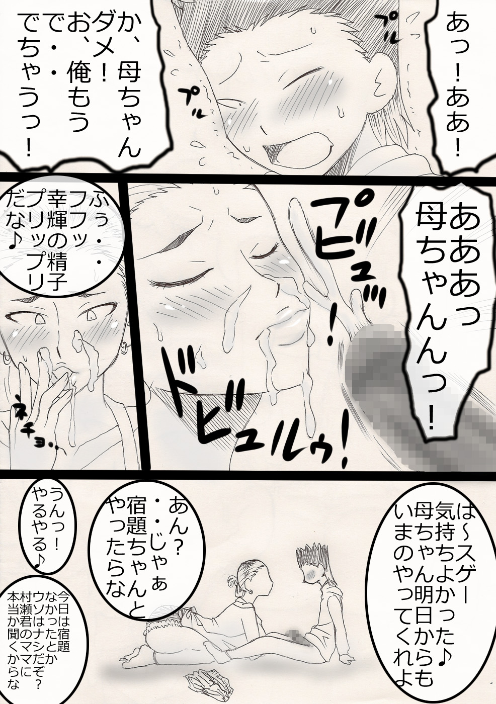[フリーハンド魂]　ぬくぬく母ちゃん！