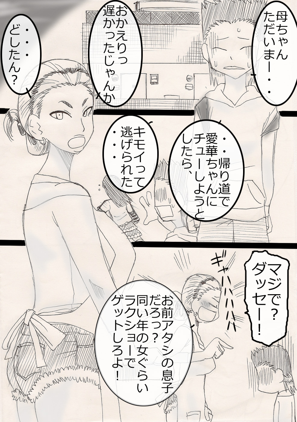 [フリーハンド魂]　ぬくぬく母ちゃん！