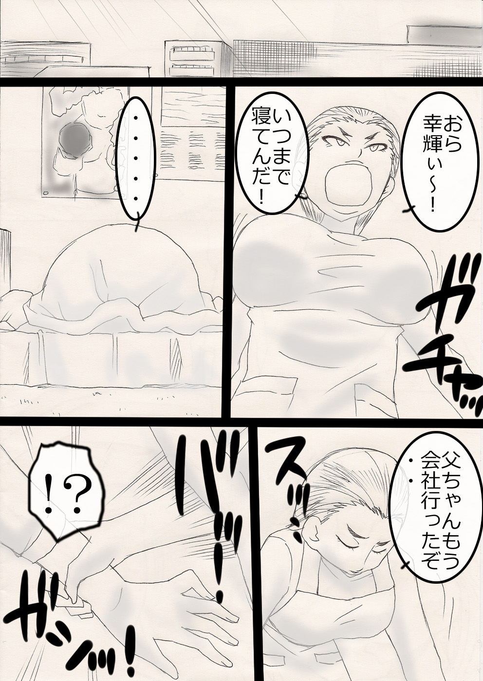 [フリーハンド魂]　ぬくぬく母ちゃん！