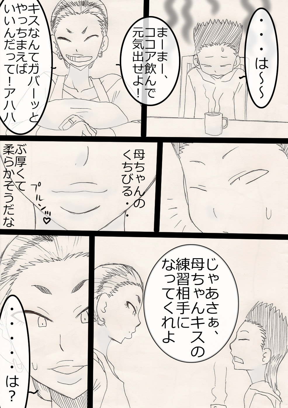 [フリーハンド魂]　ぬくぬく母ちゃん！