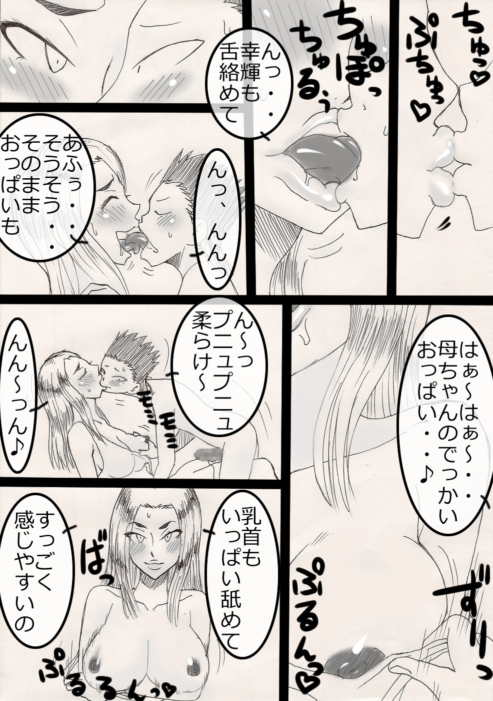 [フリーハンド魂]　ぬくぬく母ちゃん！