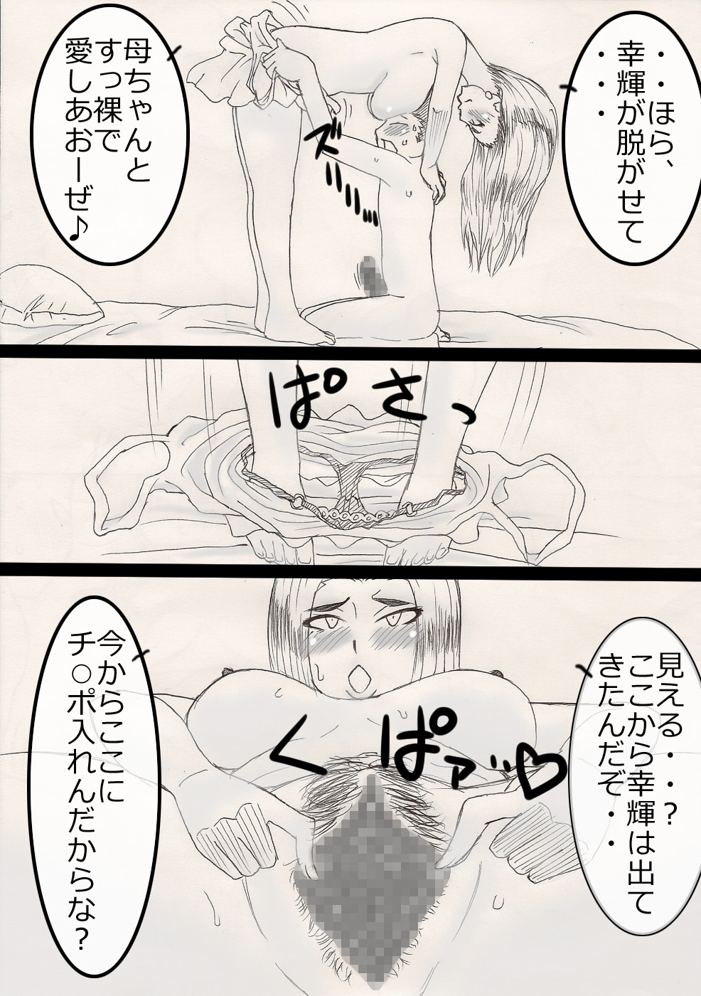 [フリーハンド魂]　ぬくぬく母ちゃん！
