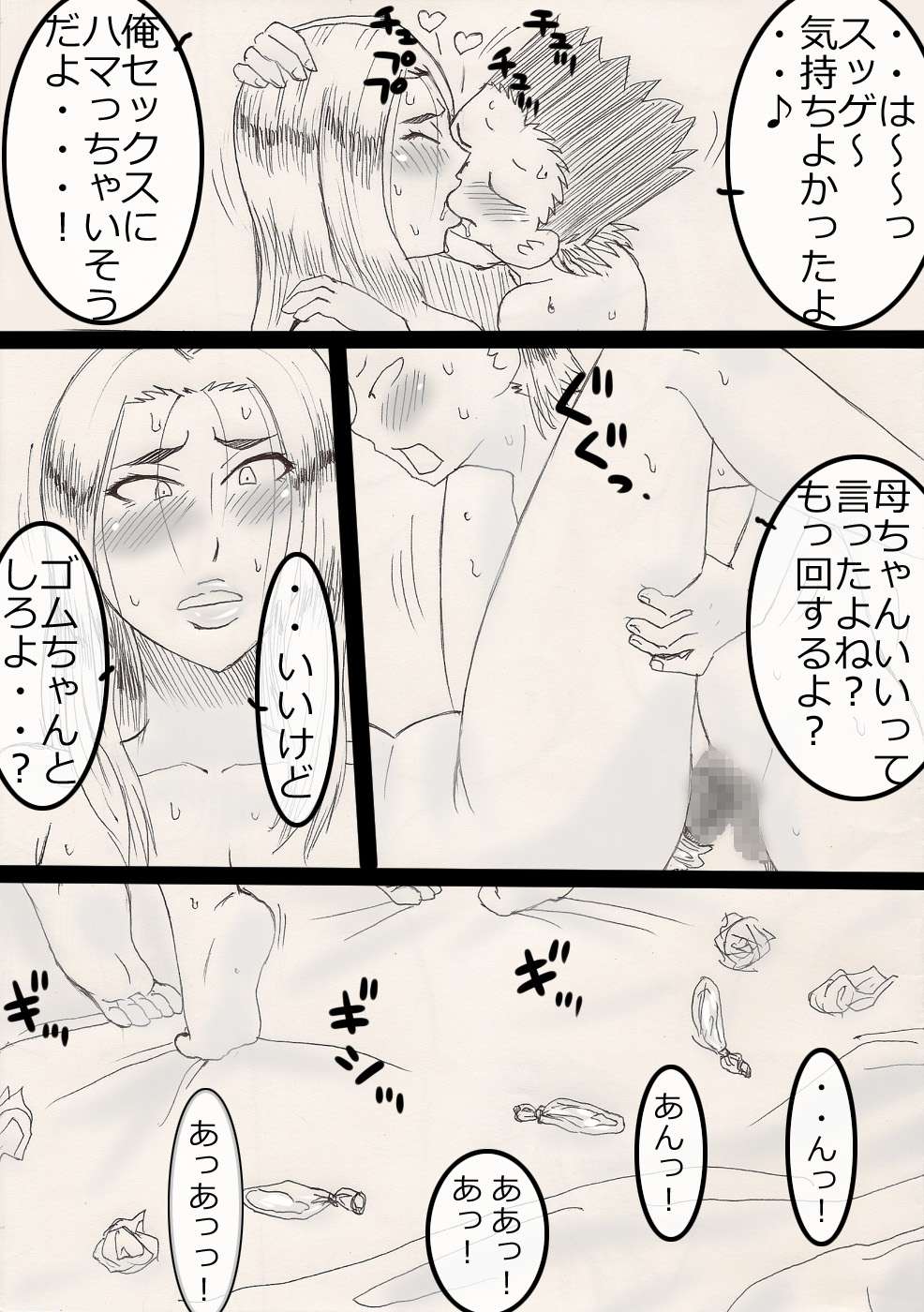 [フリーハンド魂]　ぬくぬく母ちゃん！