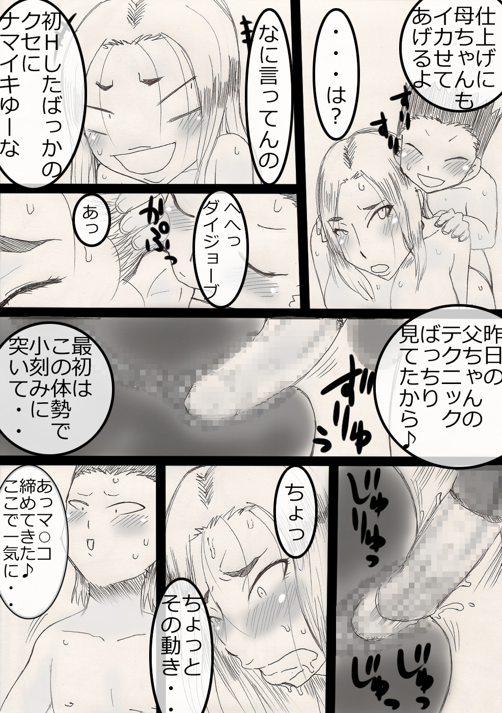 [フリーハンド魂]　ぬくぬく母ちゃん！