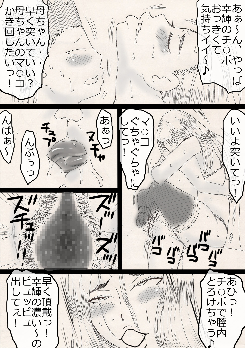 [フリーハンド魂]　ぬくぬく母ちゃん！
