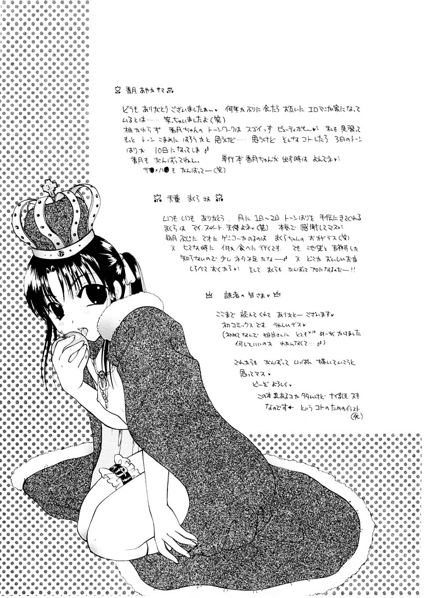 [いとうえい] 淫らな果実