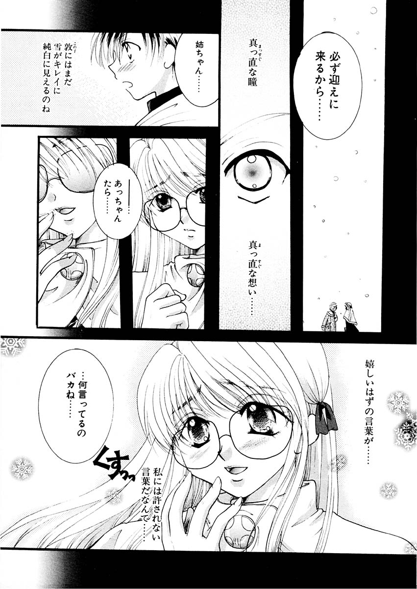 [いとうえい] 淫らな果実