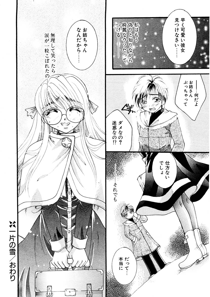 [いとうえい] 淫らな果実