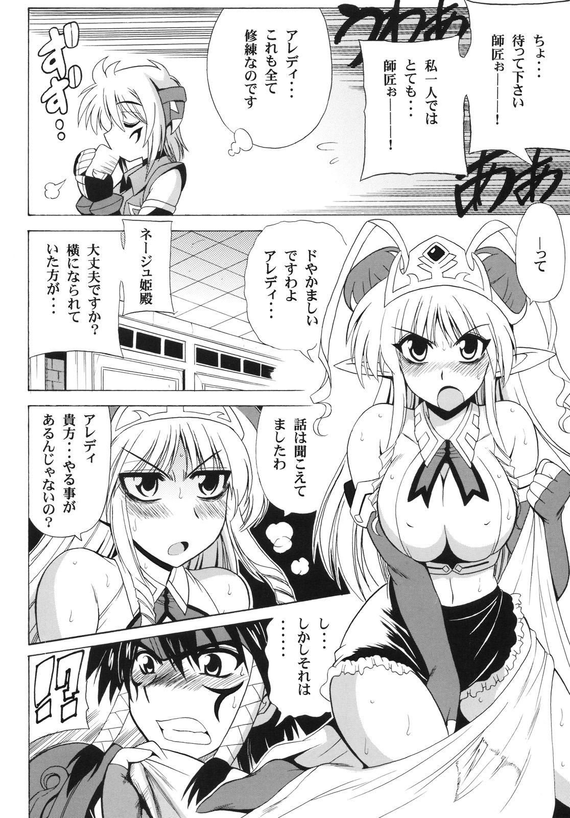(COMIC1☆4) [りーず工房 (王者之風)] UNCHAIN ∞ PRINCESS (無限のフロンティアEXCEED スーパーロボット大戦OGサーガ)