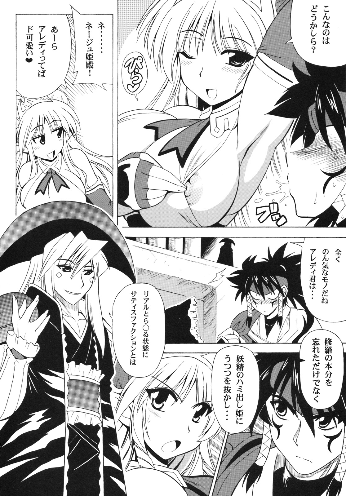 (COMIC1☆4) [りーず工房 (王者之風)] UNCHAIN ∞ PRINCESS (無限のフロンティアEXCEED スーパーロボット大戦OGサーガ)