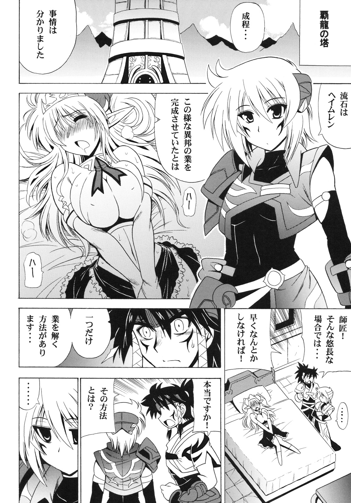 (COMIC1☆4) [りーず工房 (王者之風)] UNCHAIN ∞ PRINCESS (無限のフロンティアEXCEED スーパーロボット大戦OGサーガ)