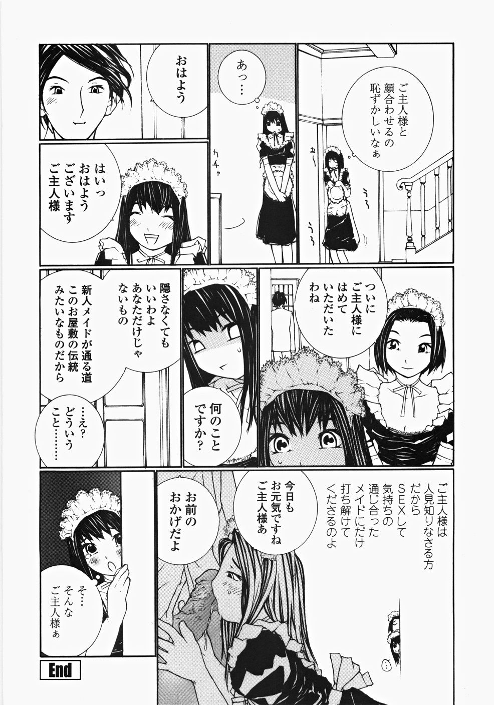 [舞大夢] お嬢様の冷たいお尻