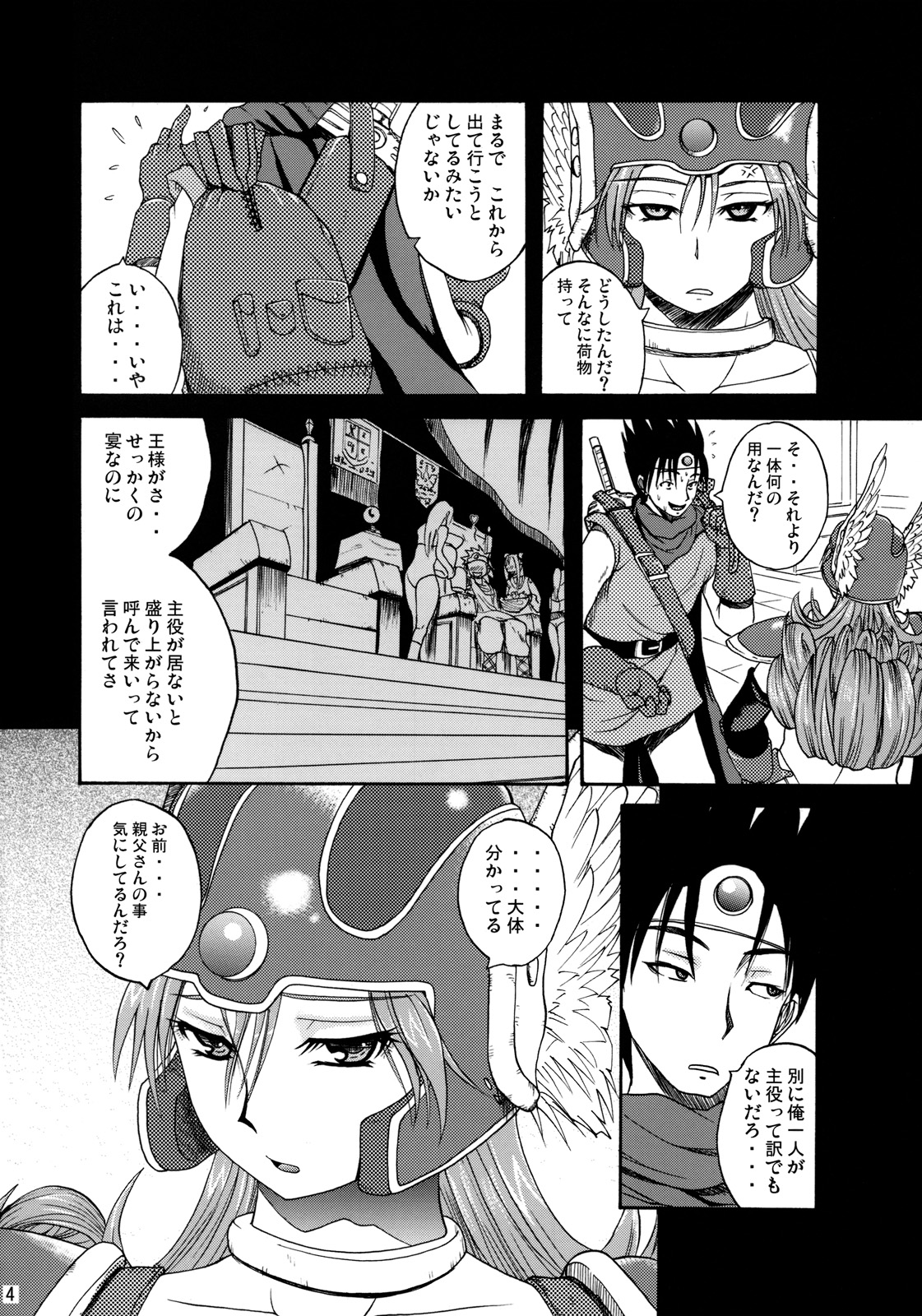 (C76) [Quick kick Lee (吉村竜巻)] それからどうした？ (ドラゴンクエストIII)