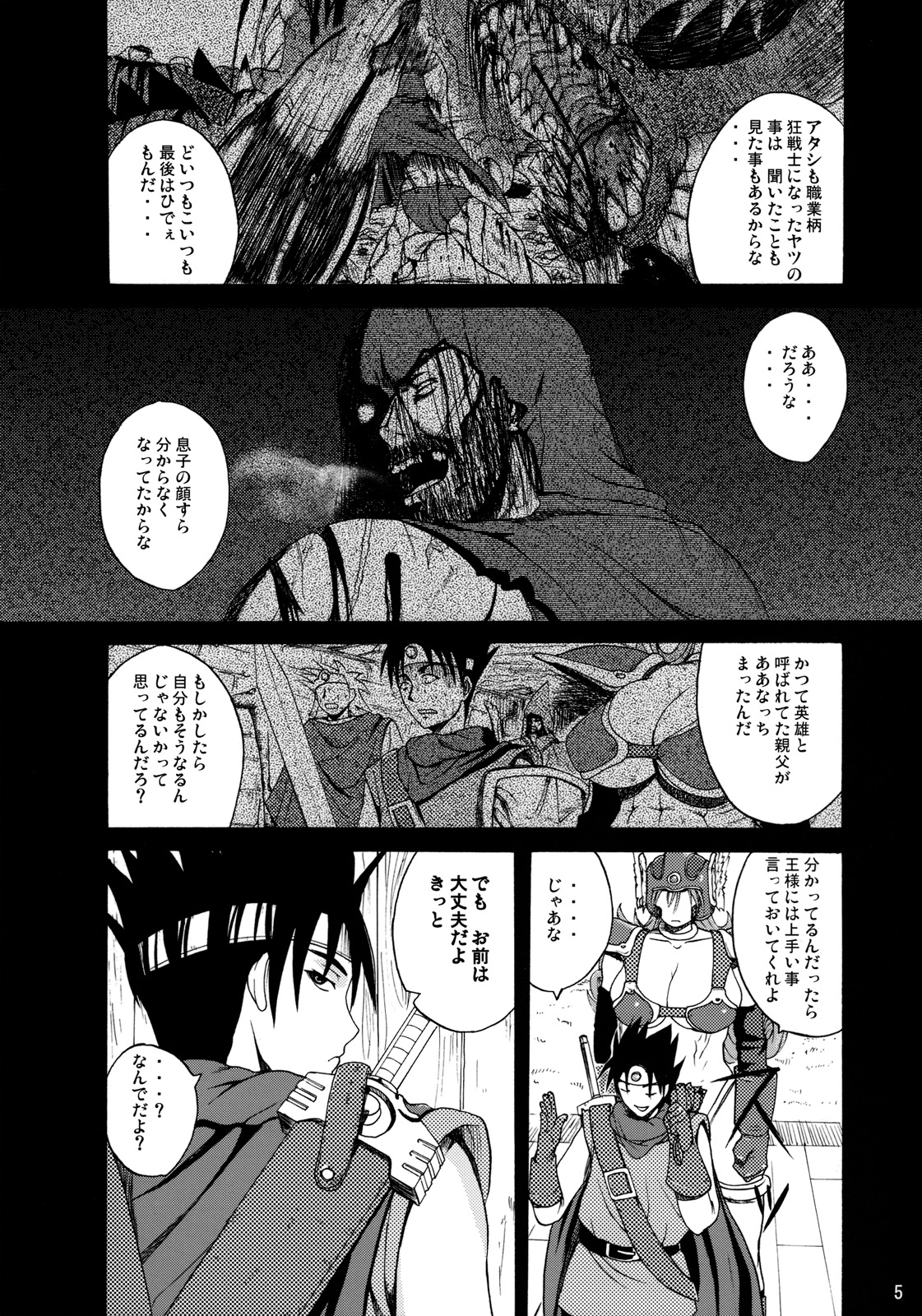 (C76) [Quick kick Lee (吉村竜巻)] それからどうした？ (ドラゴンクエストIII)