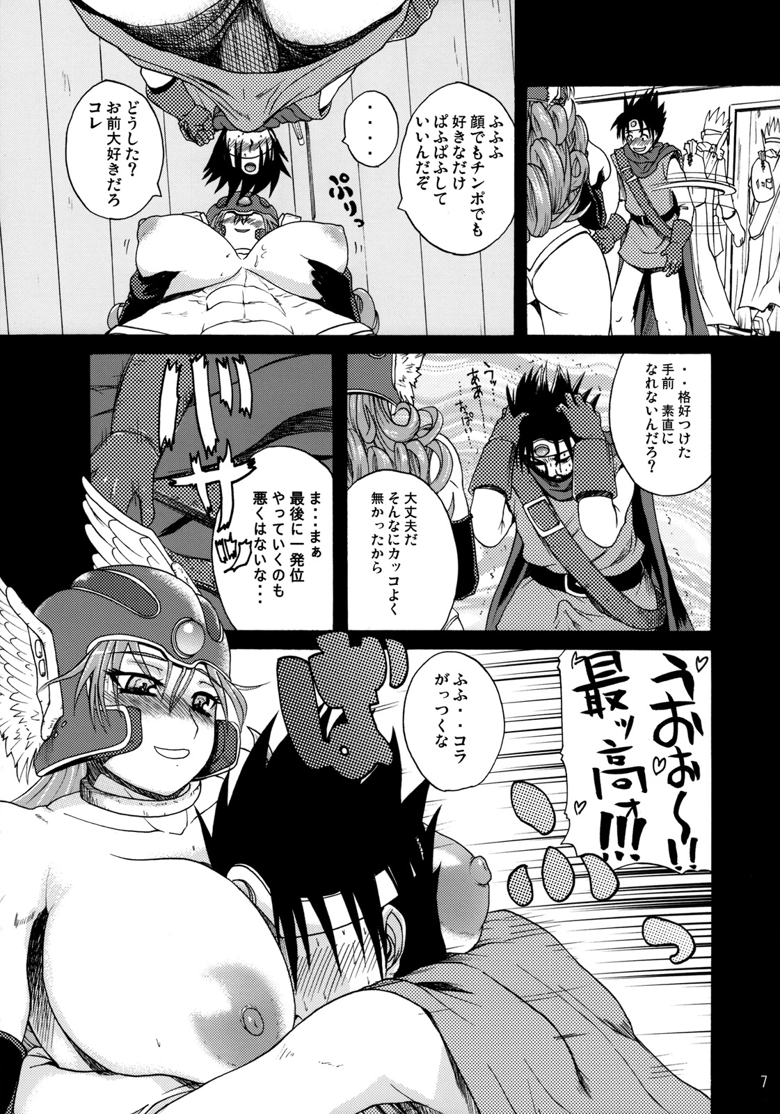 (C76) [Quick kick Lee (吉村竜巻)] それからどうした？ (ドラゴンクエストIII)