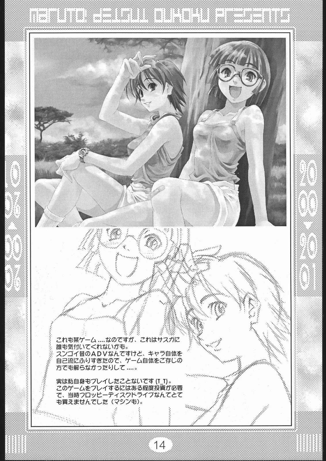 (C59) [泥酔桜国 (Maruto!)] 零零 ZERO・ZERO (よろず)