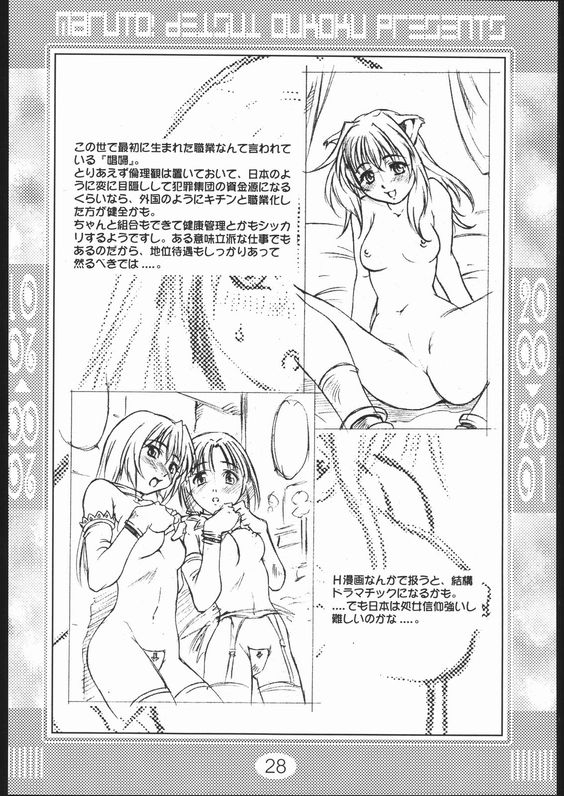(C59) [泥酔桜国 (Maruto!)] 零零 ZERO・ZERO (よろず)