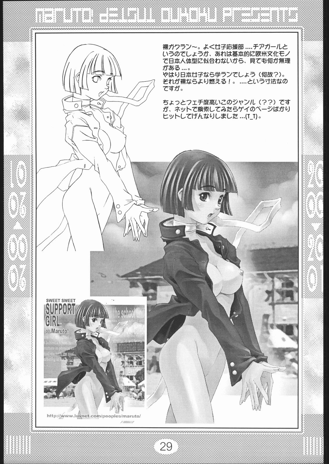 (C59) [泥酔桜国 (Maruto!)] 零零 ZERO・ZERO (よろず)