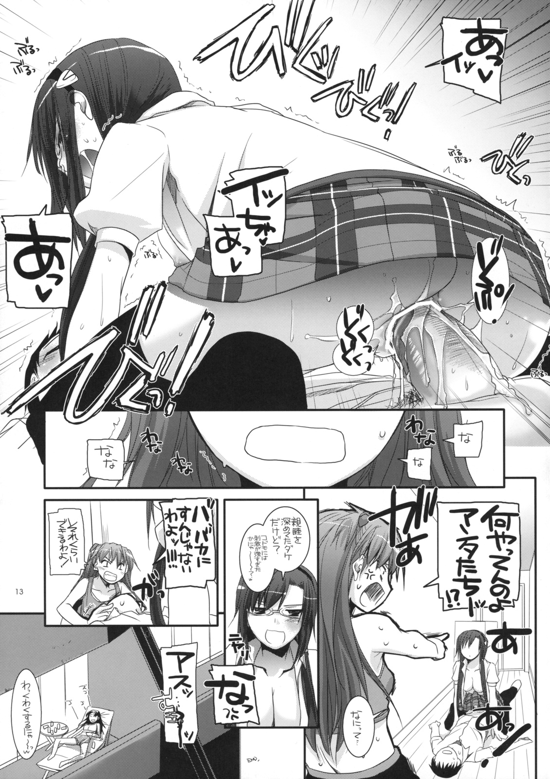 (C76) (同人誌) [Digital Lover] DUG：01
