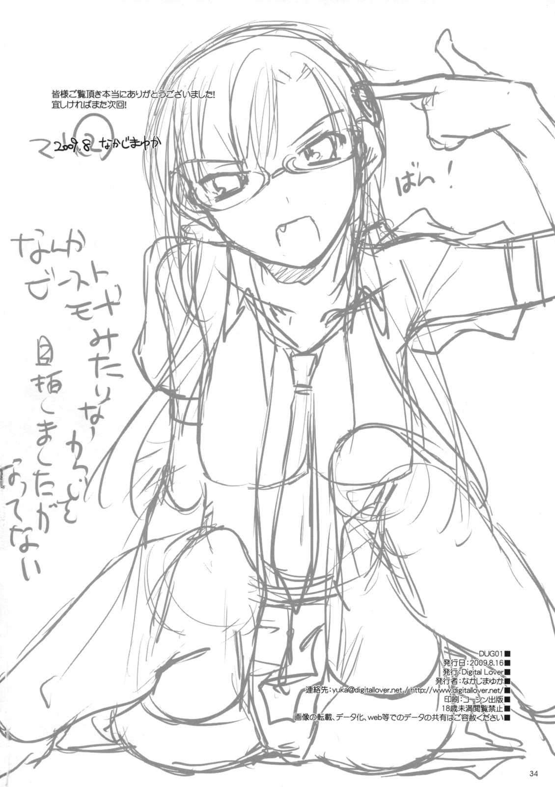 (C76) (同人誌) [Digital Lover] DUG：01