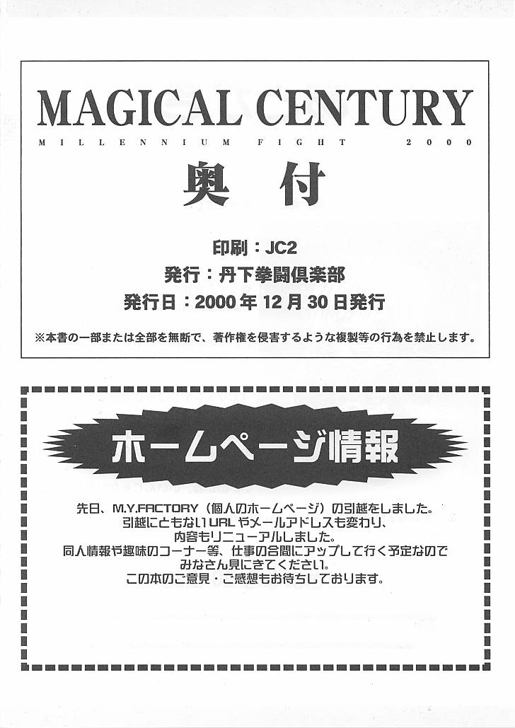 (C59) [丹下拳闘倶楽部& ぬるはち (横田守)] MAGICAL CENTURY (まじかるカナン)