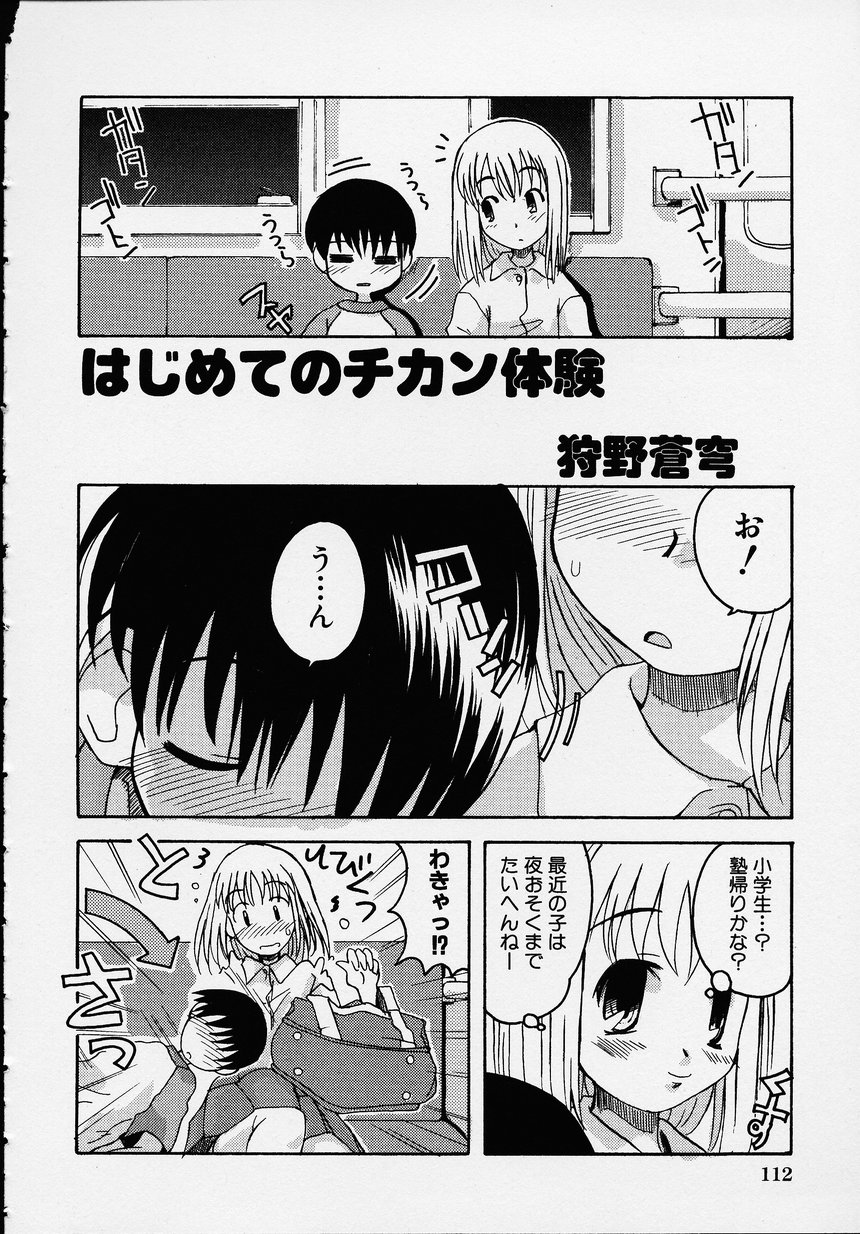 [アンソロジー] この人痴漢です！Vol.01