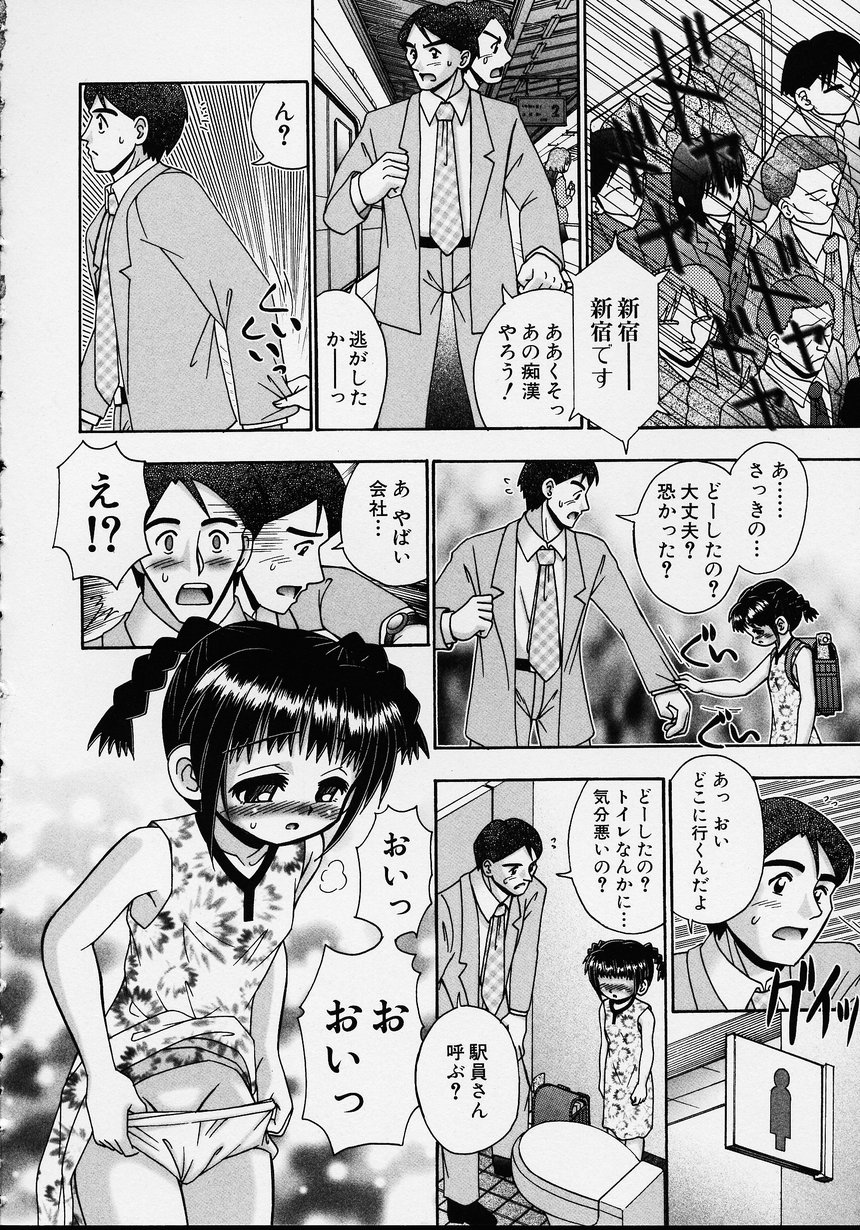 [アンソロジー] この人痴漢です！Vol.01