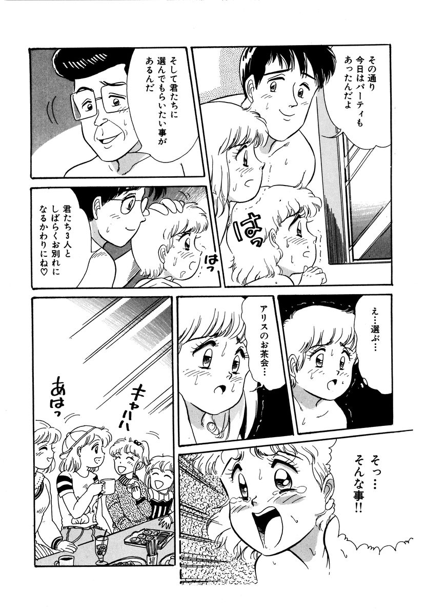 [和田エリカ] アリスのお茶会 2