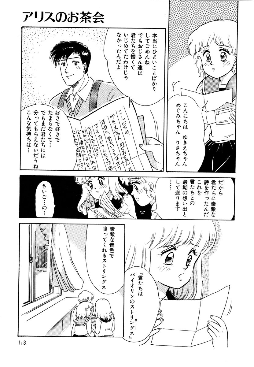 [和田エリカ] アリスのお茶会 2