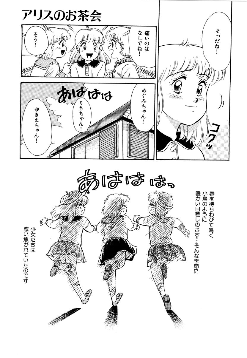 [和田エリカ] アリスのお茶会 2