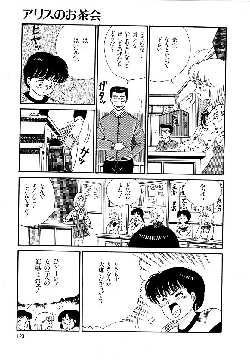 [和田エリカ] アリスのお茶会 2