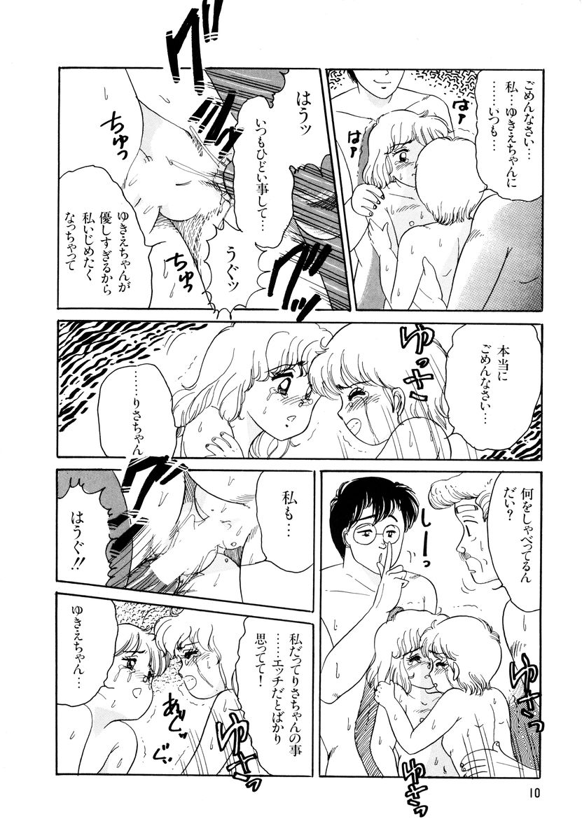 [和田エリカ] アリスのお茶会 2