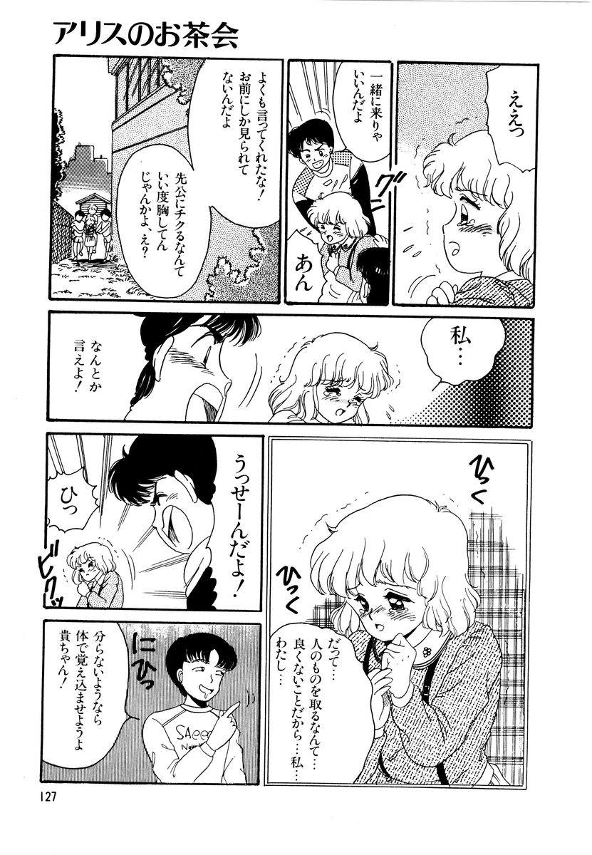 [和田エリカ] アリスのお茶会 2