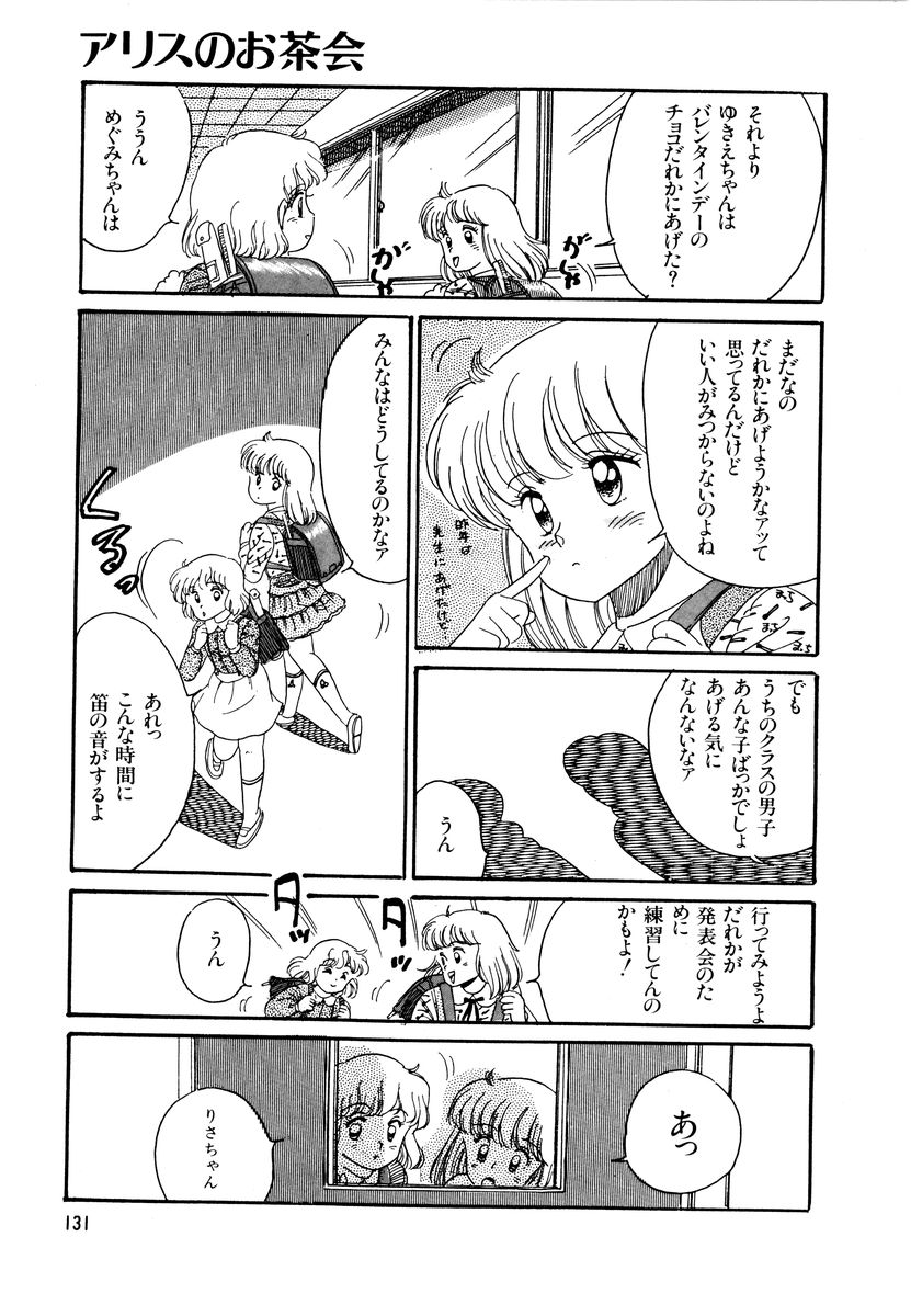 [和田エリカ] アリスのお茶会 2