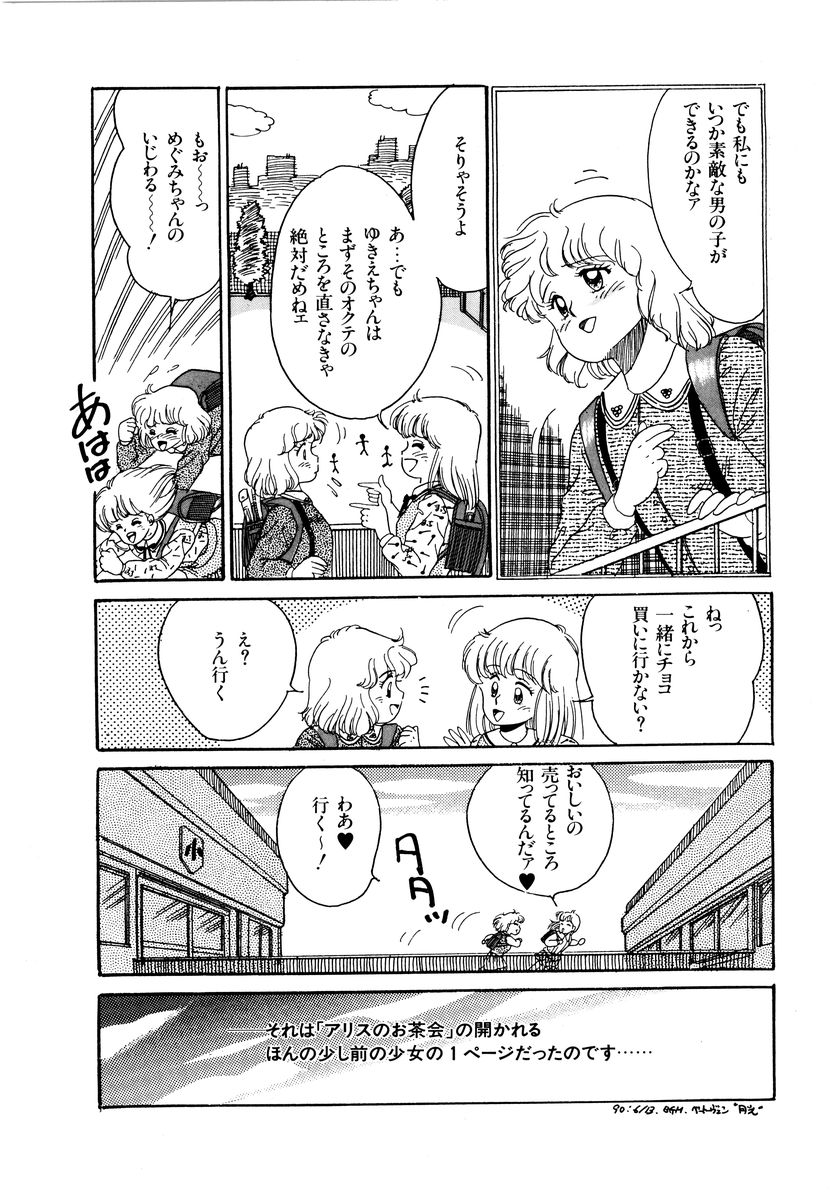 [和田エリカ] アリスのお茶会 2