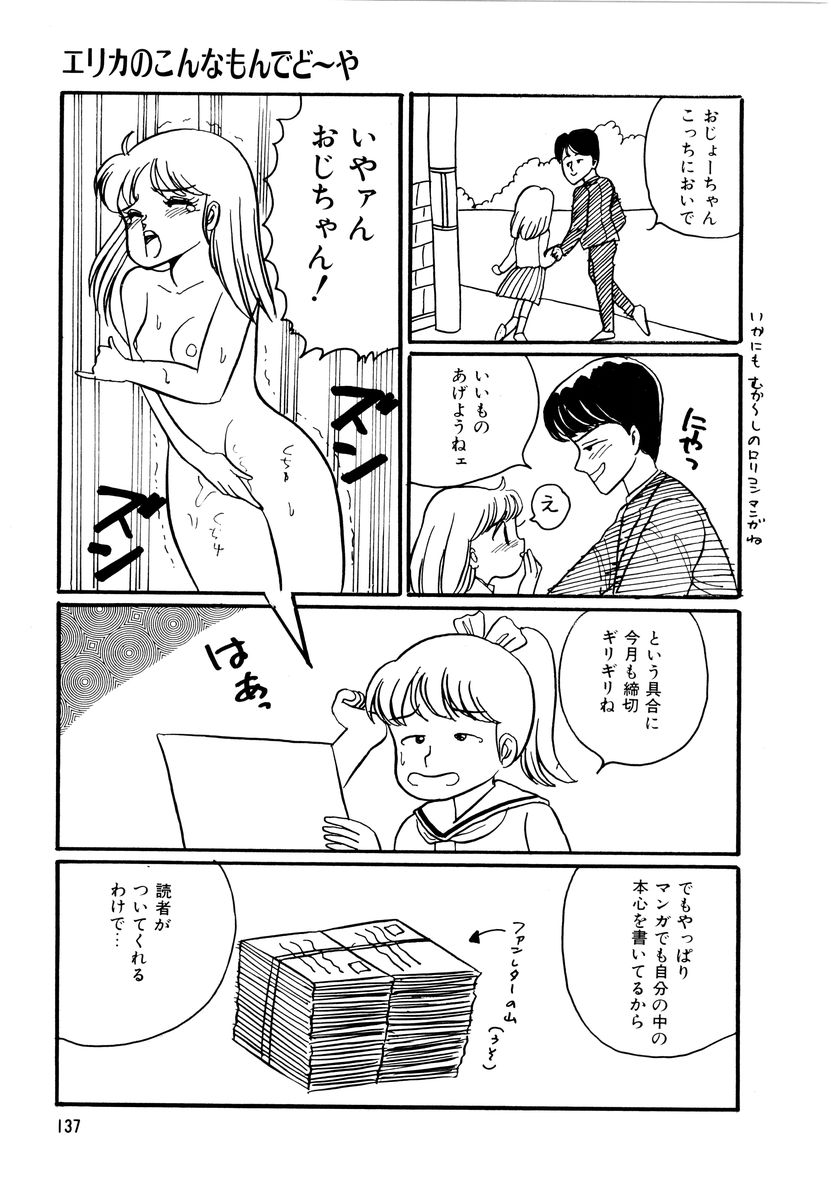 [和田エリカ] アリスのお茶会 2
