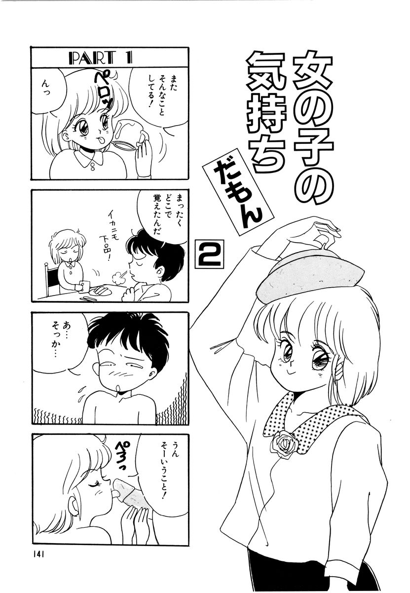 [和田エリカ] アリスのお茶会 2