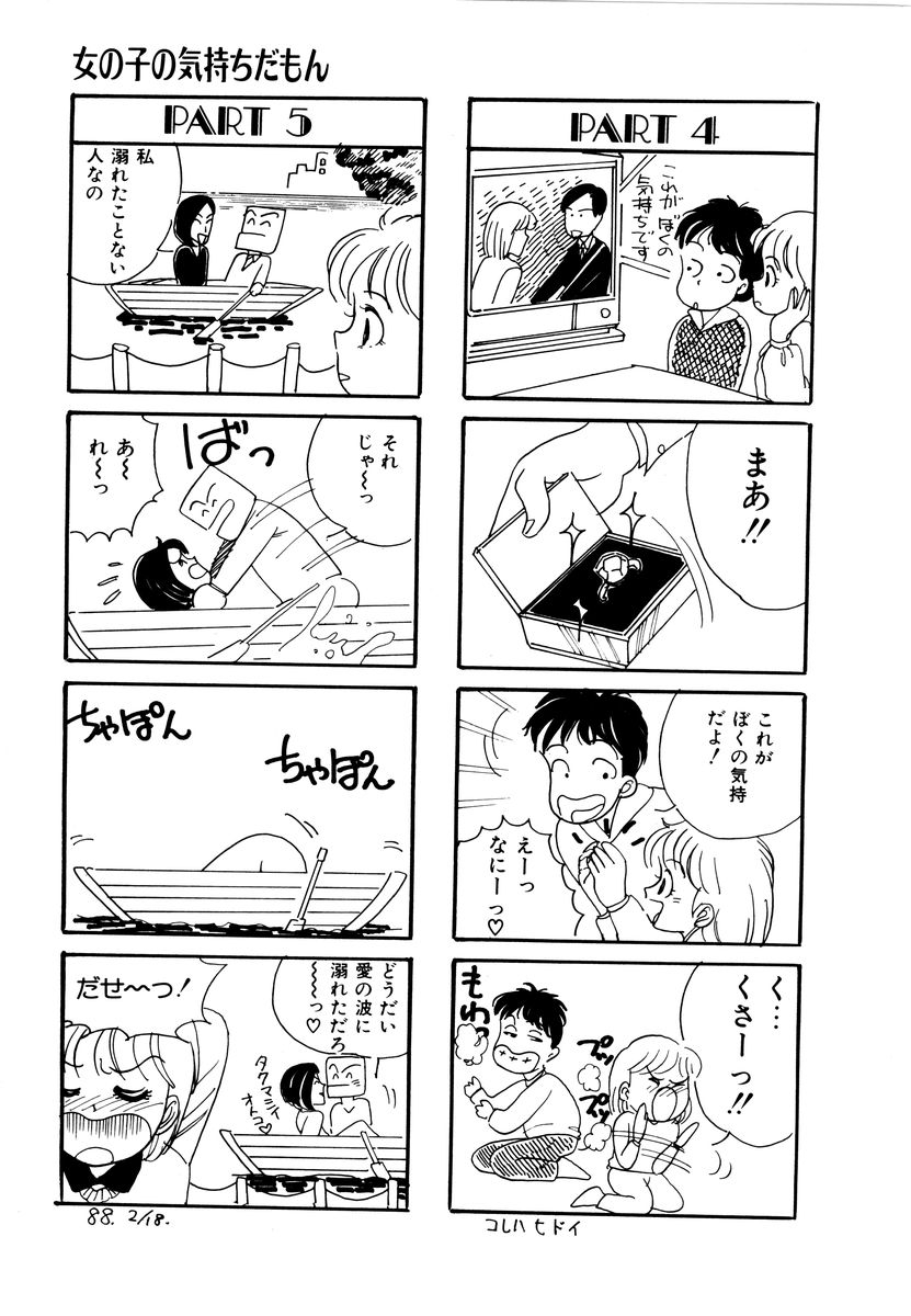 [和田エリカ] アリスのお茶会 2