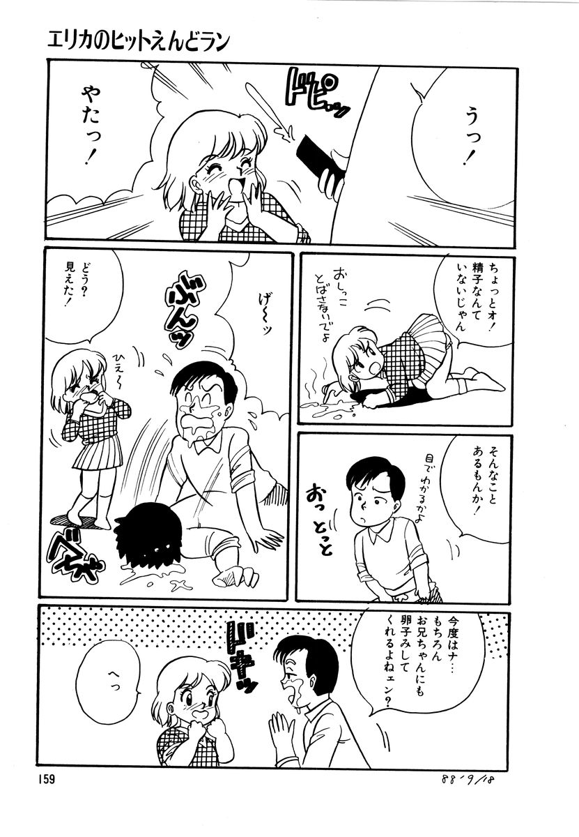 [和田エリカ] アリスのお茶会 2