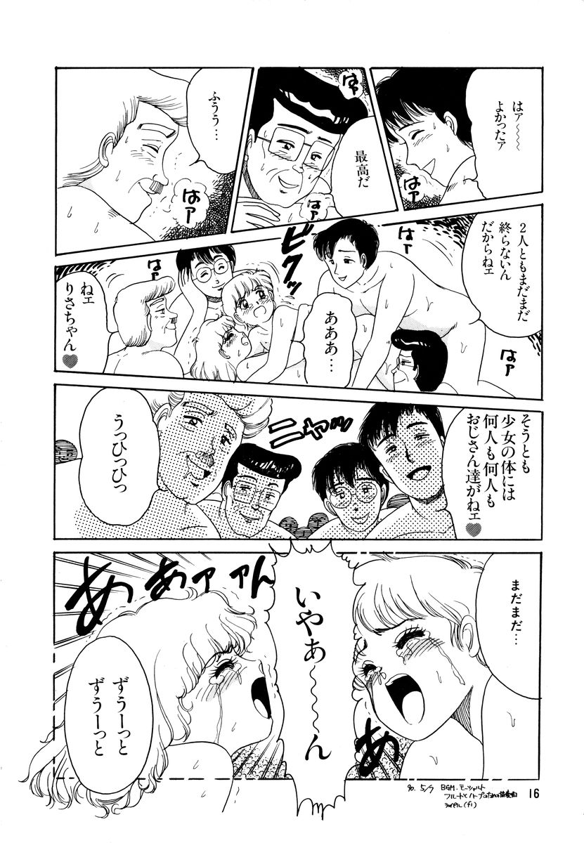 [和田エリカ] アリスのお茶会 2